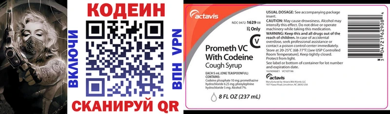 Codein напиток Lean (лин) Грязовец